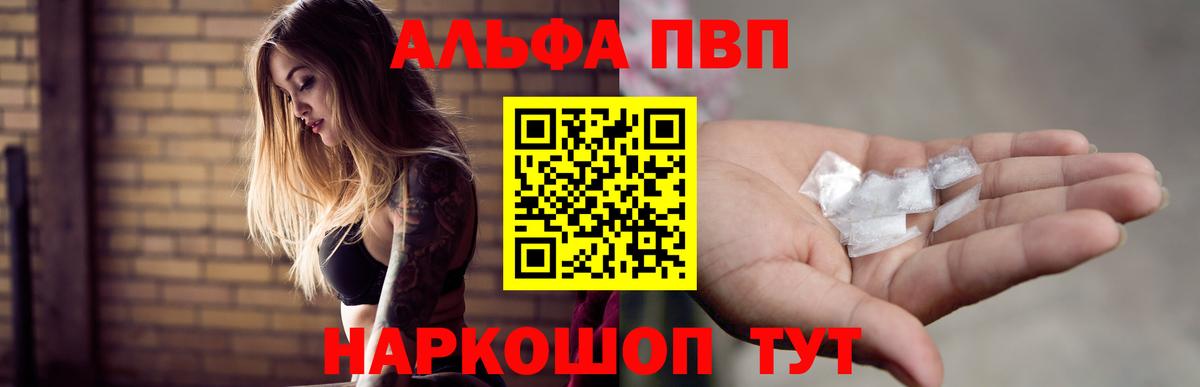 Беслан  A-PVP Соль  Alpha PVP СК КРИС  Альфа ПВП  Вход с VPN 