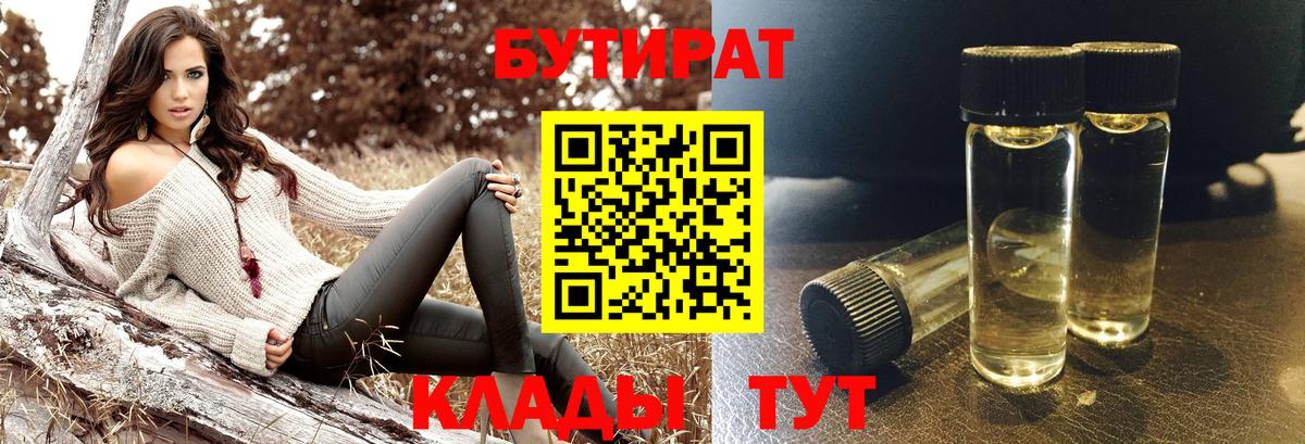 Бутират жидкий экстази Беслан