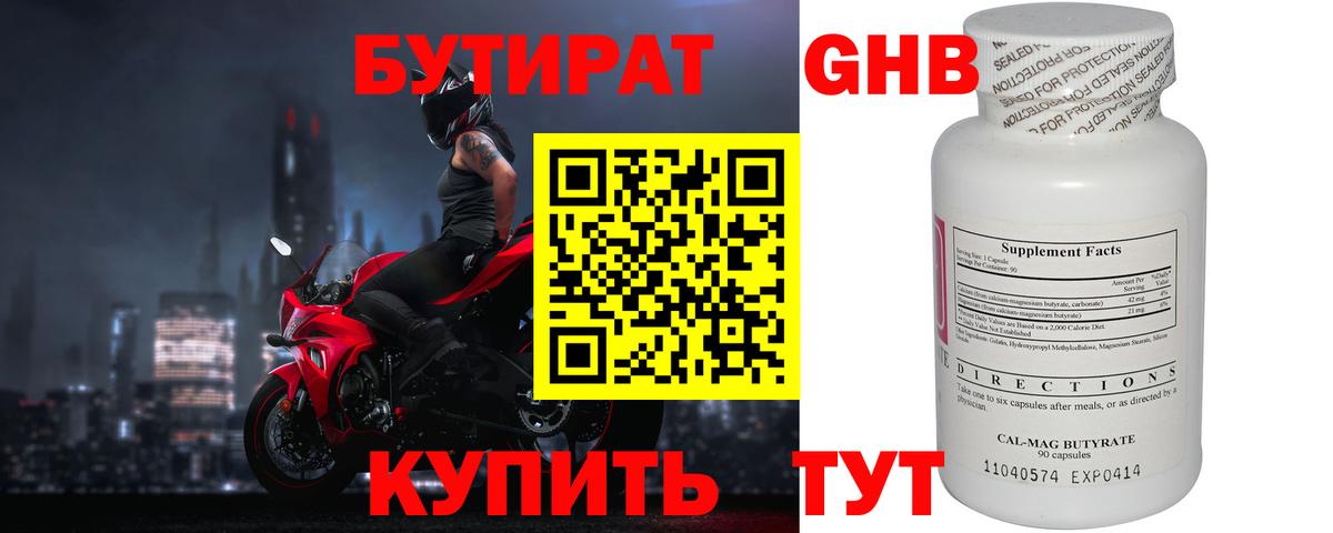 Беслан  Бутират 99%  Вход с VPN 