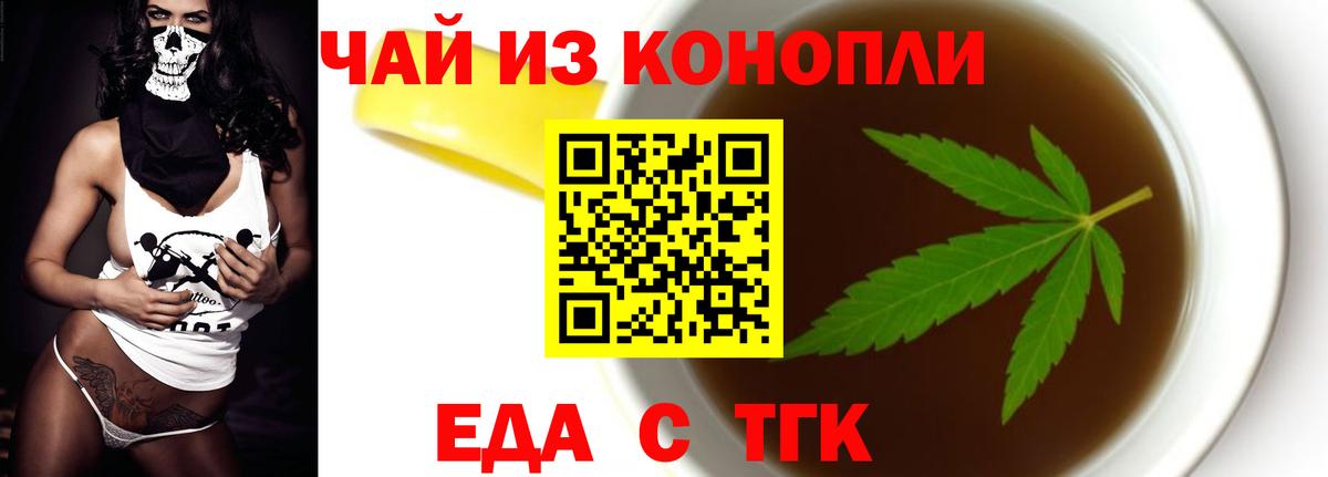 Еда ТГК марихуана  Вход с VPN  Беслан 
