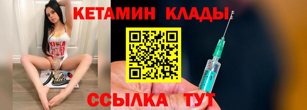 КЕТАМИН ketamine Беслан