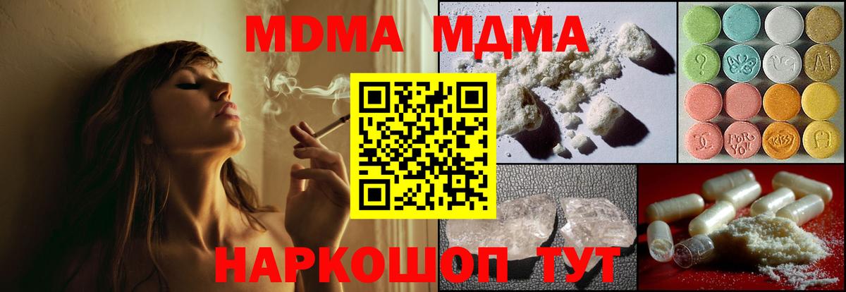 МДМА  МДМА VHQ  MDMA Molly  Вход с VPN  Беслан 