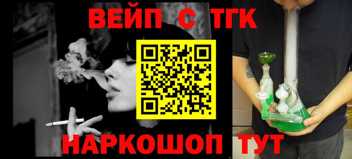 ТГК гашишное масло  Вход с VPN  Дистиллят ТГК вейп  Беслан 